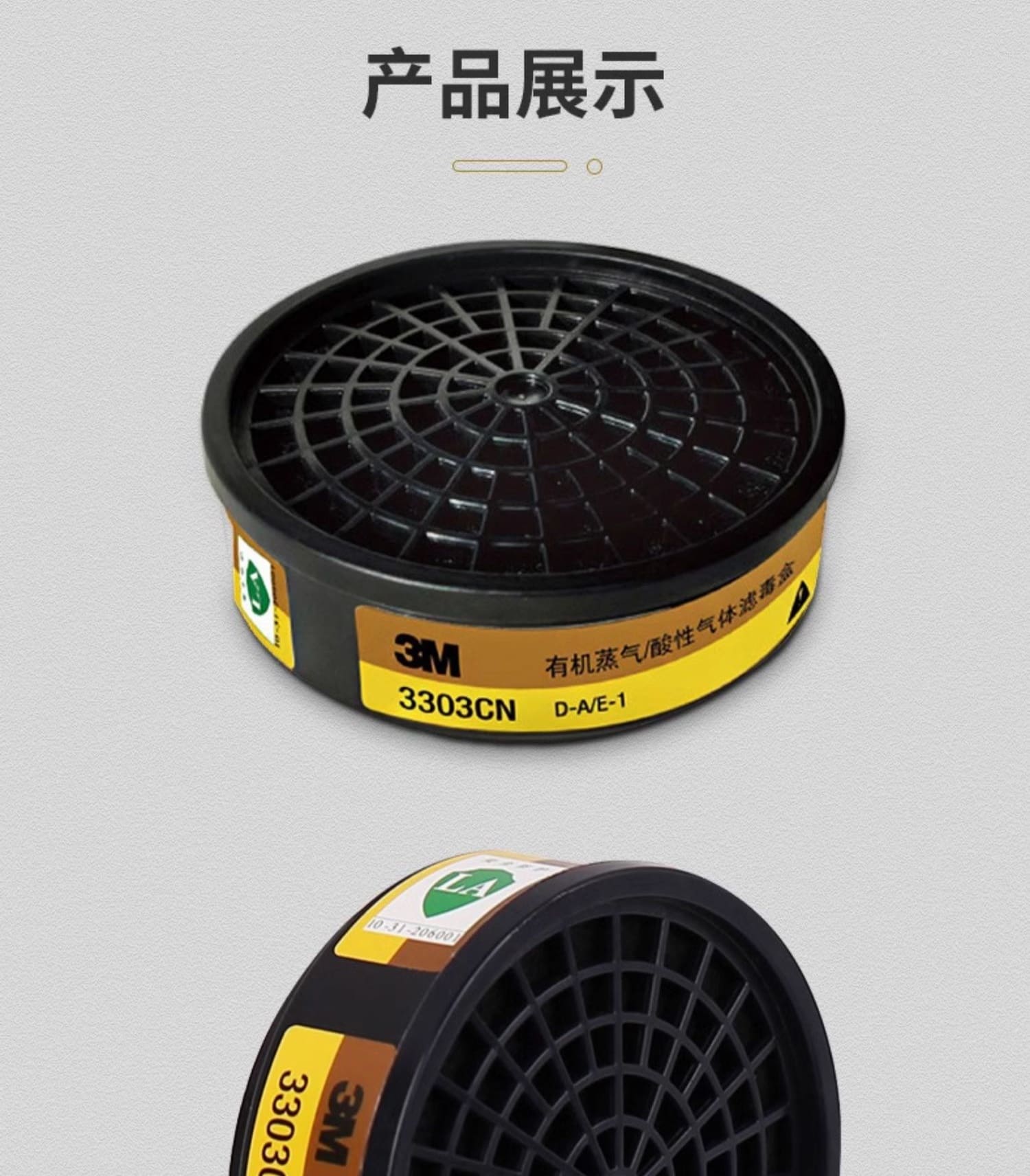 3M 3303CN 滤毒盒 （酸性气体）